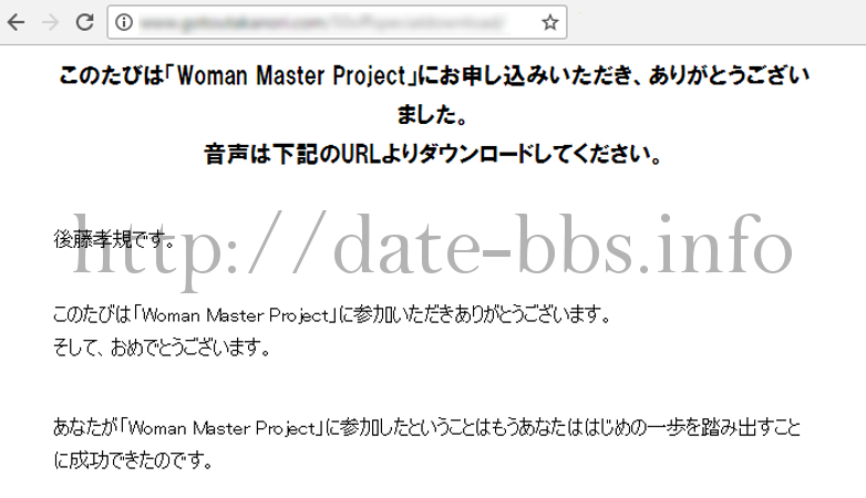 後藤孝規のWoman master Projectのメンバーサイト