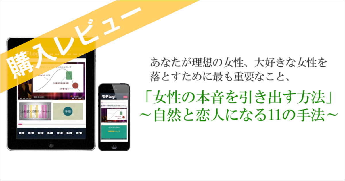 女性の本音を引き出す方法を詳細レビュー 告白せず美女と付き合う方法とは