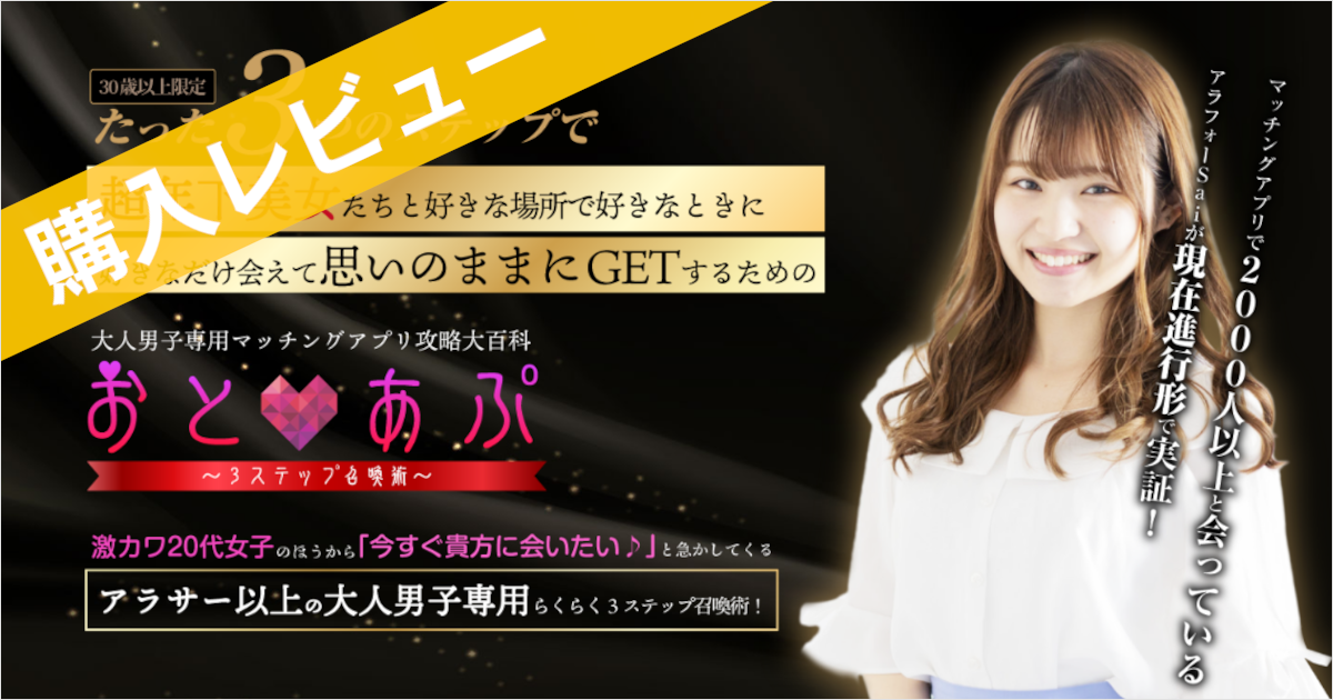 おとあぷ3ステップ美女召喚術 恋愛教材レビュー